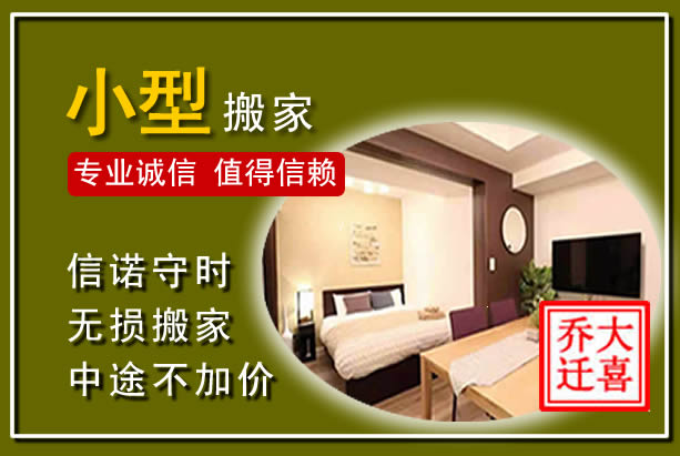 简阳小型搬家