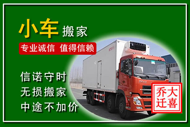 简阳物品搬运