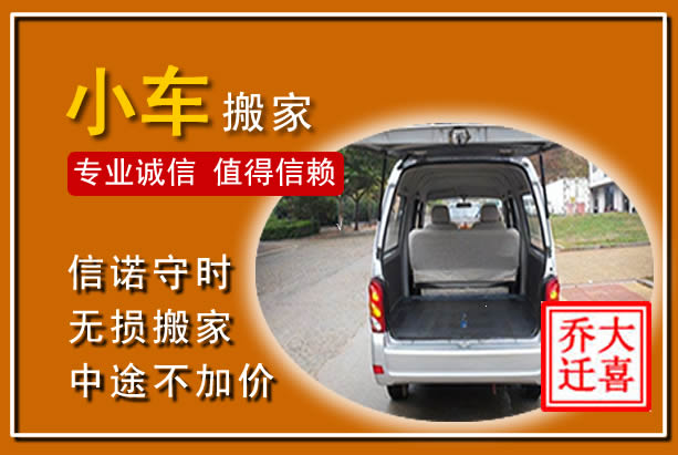 简阳个人搬家