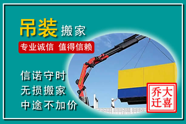 简阳吊装大件搬家