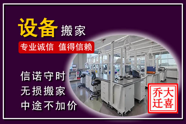 简阳仪器设备搬运