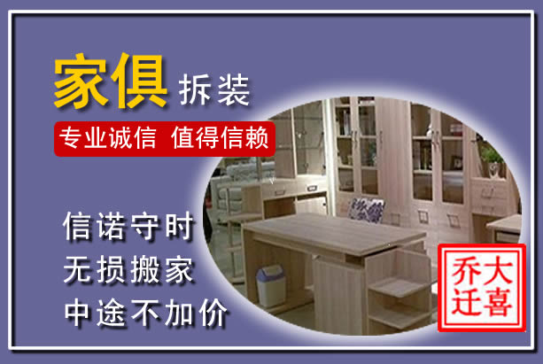 简阳家俱拆装搬运